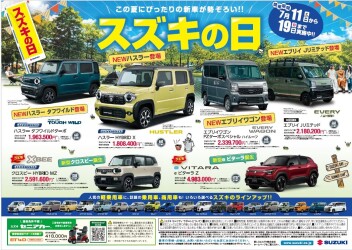 スズキの日　＜この夏ピッタリの新車が勢ぞろい＞